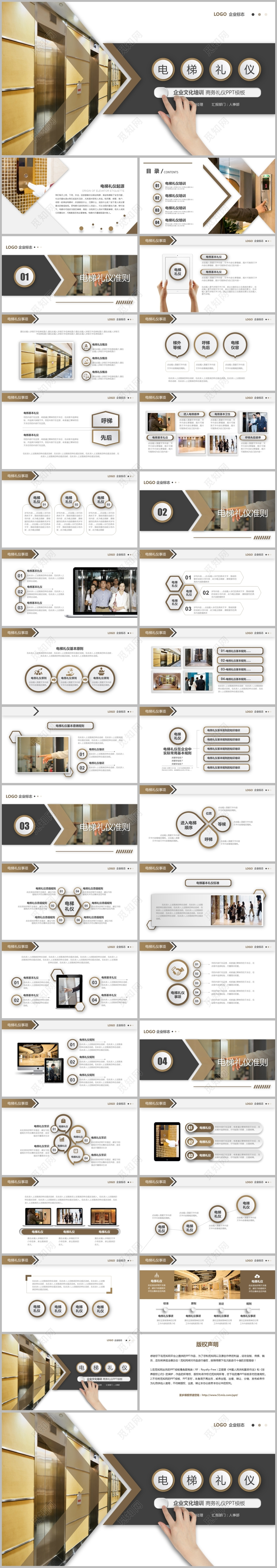 微粒体简约商务电梯礼仪商务礼仪公司培训企业培训