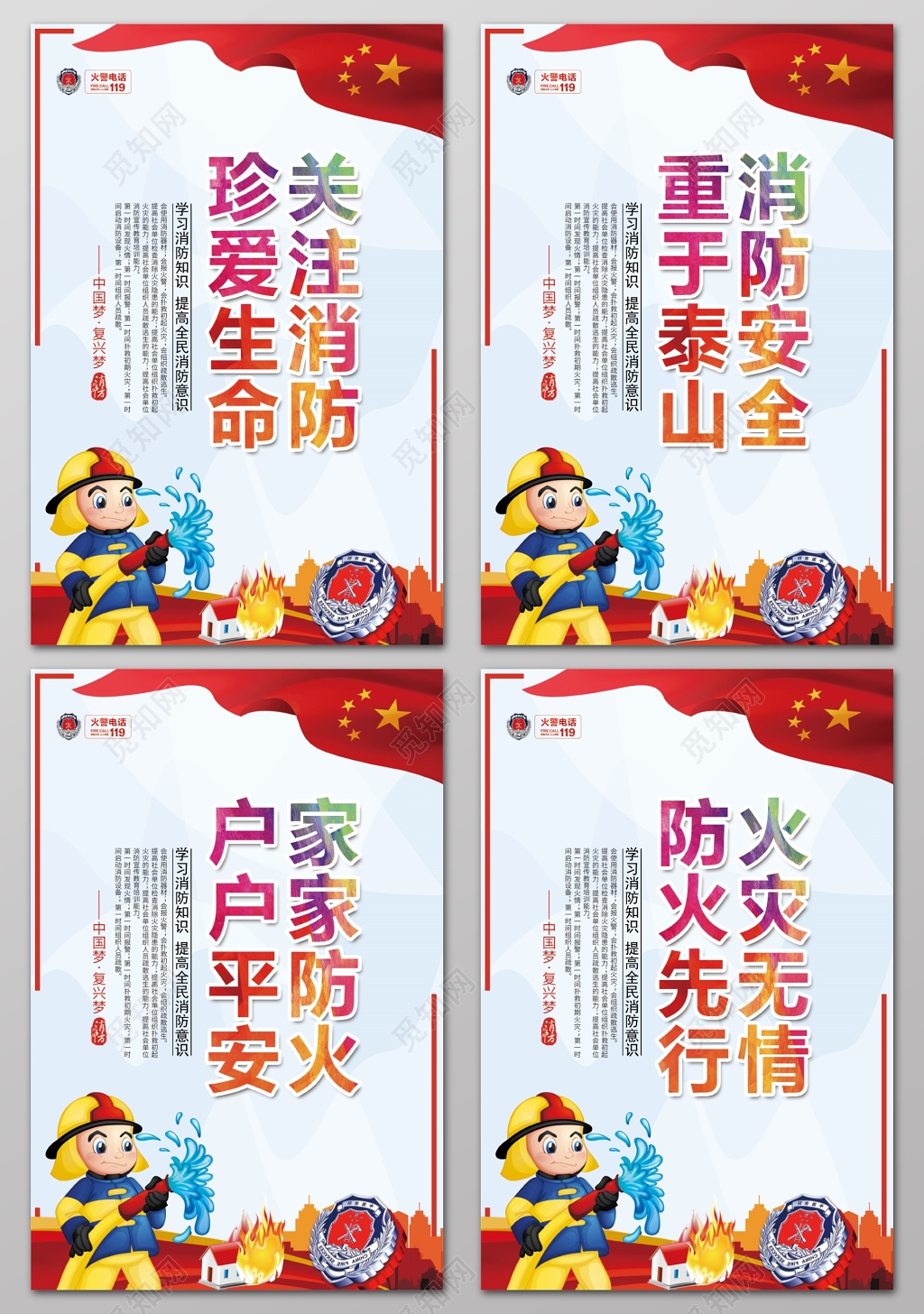 关注消防珍爱生命消防安全重于泰山家家防火户户平安防火挂画