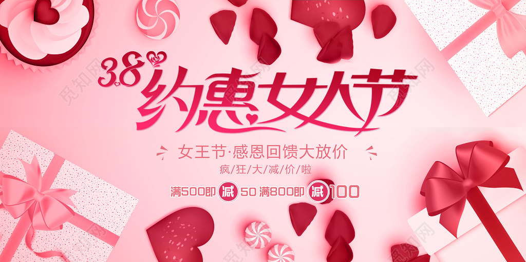 妇女节 女神节 女王节38三八妇女节女王节女人节女神节促销宣传展板