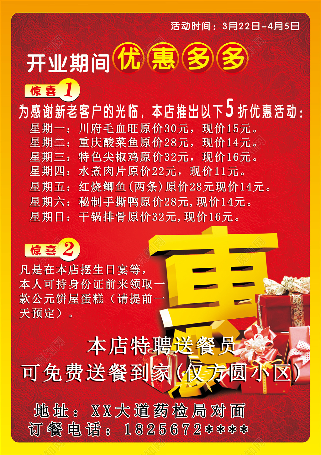 红色饭店开业优惠打折惊喜招聘海报