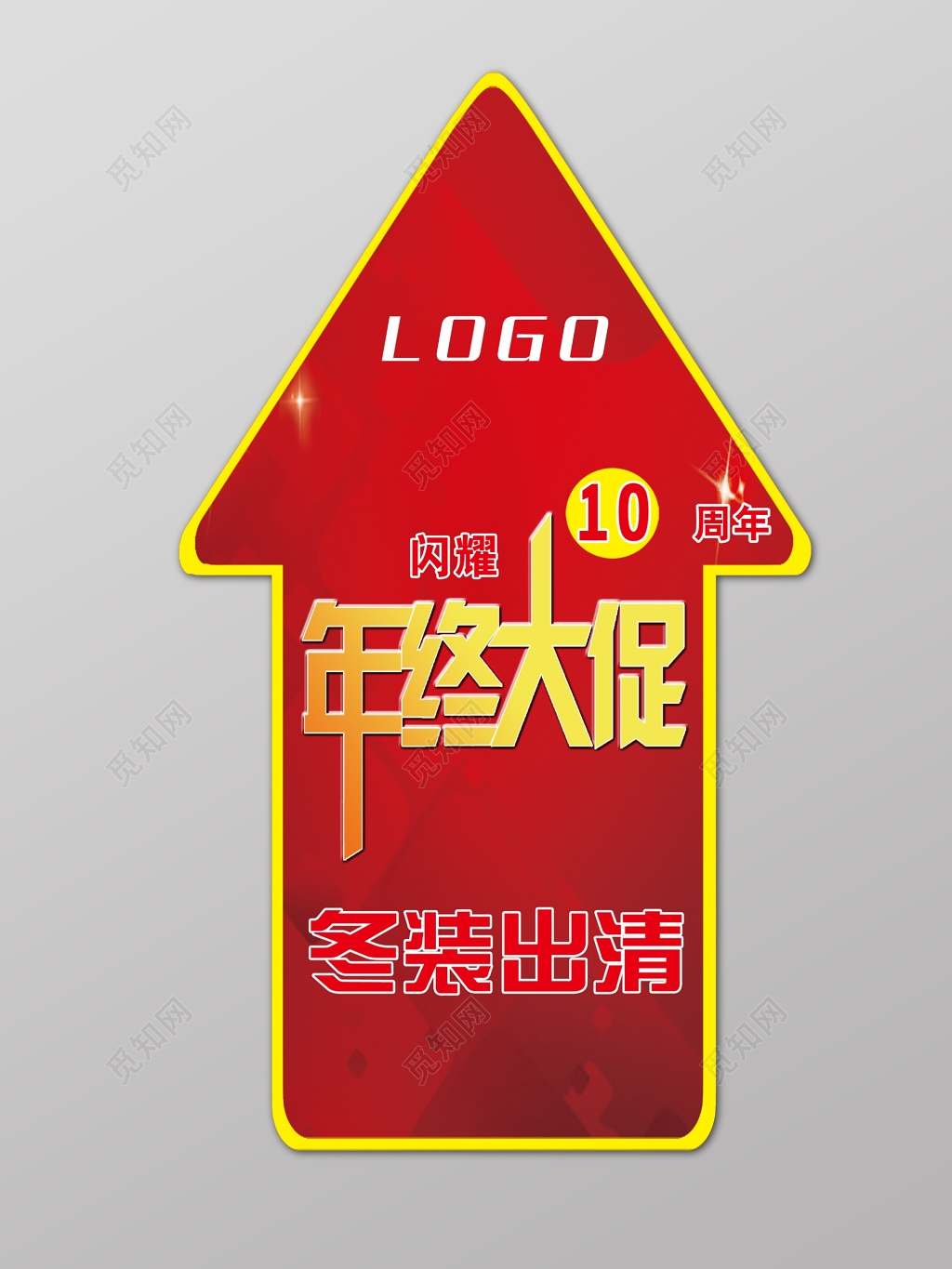 红色箭头年终大促冬装出清10周年标牌