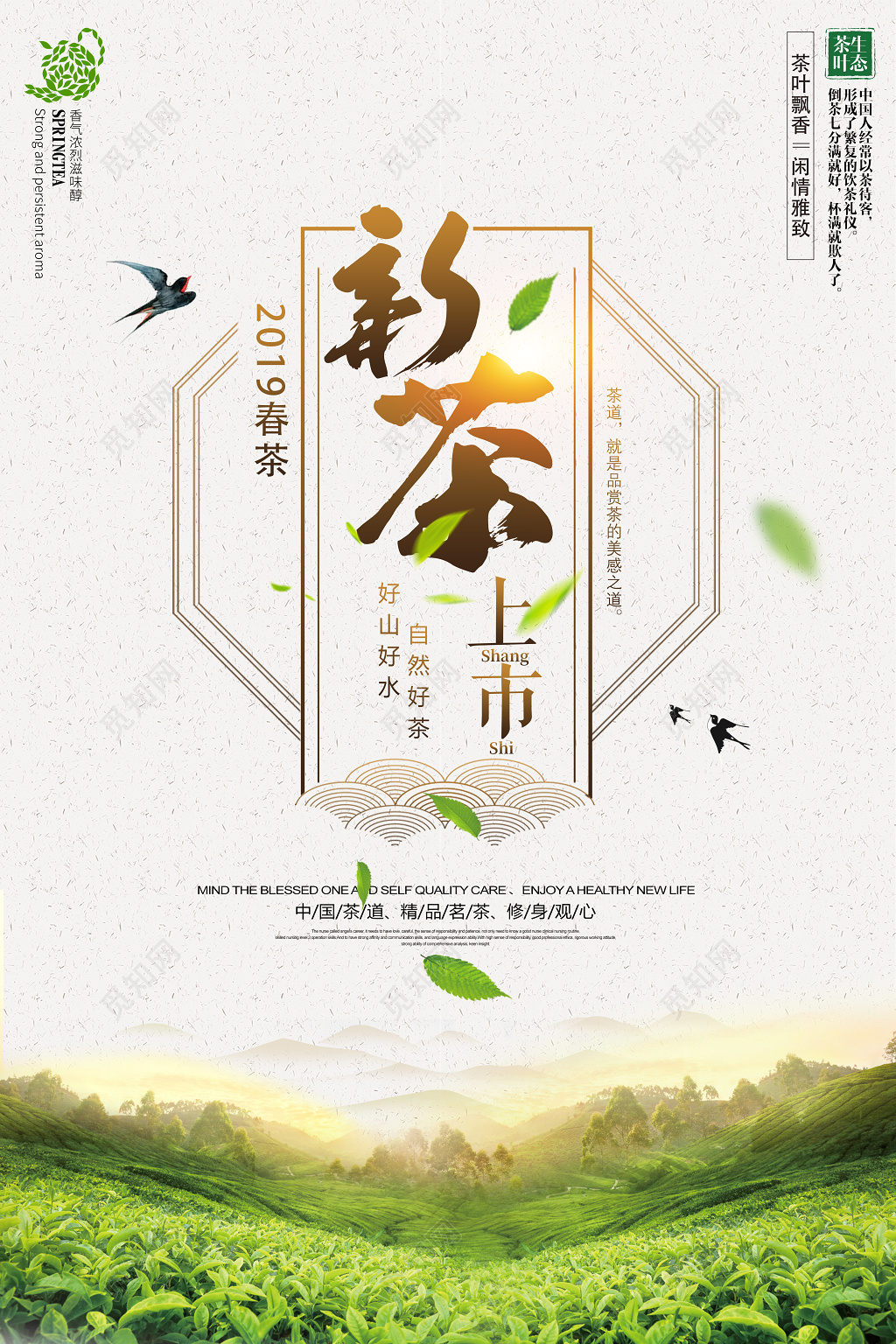茶叶春茶宣传促销新茶上市好山好茶2019新茶促销海报