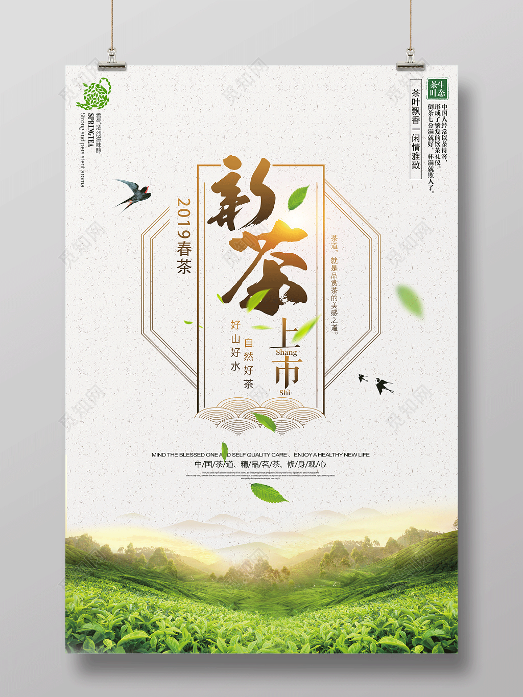 茶叶春茶宣传促销新茶上市好山好茶2019新茶促销海报