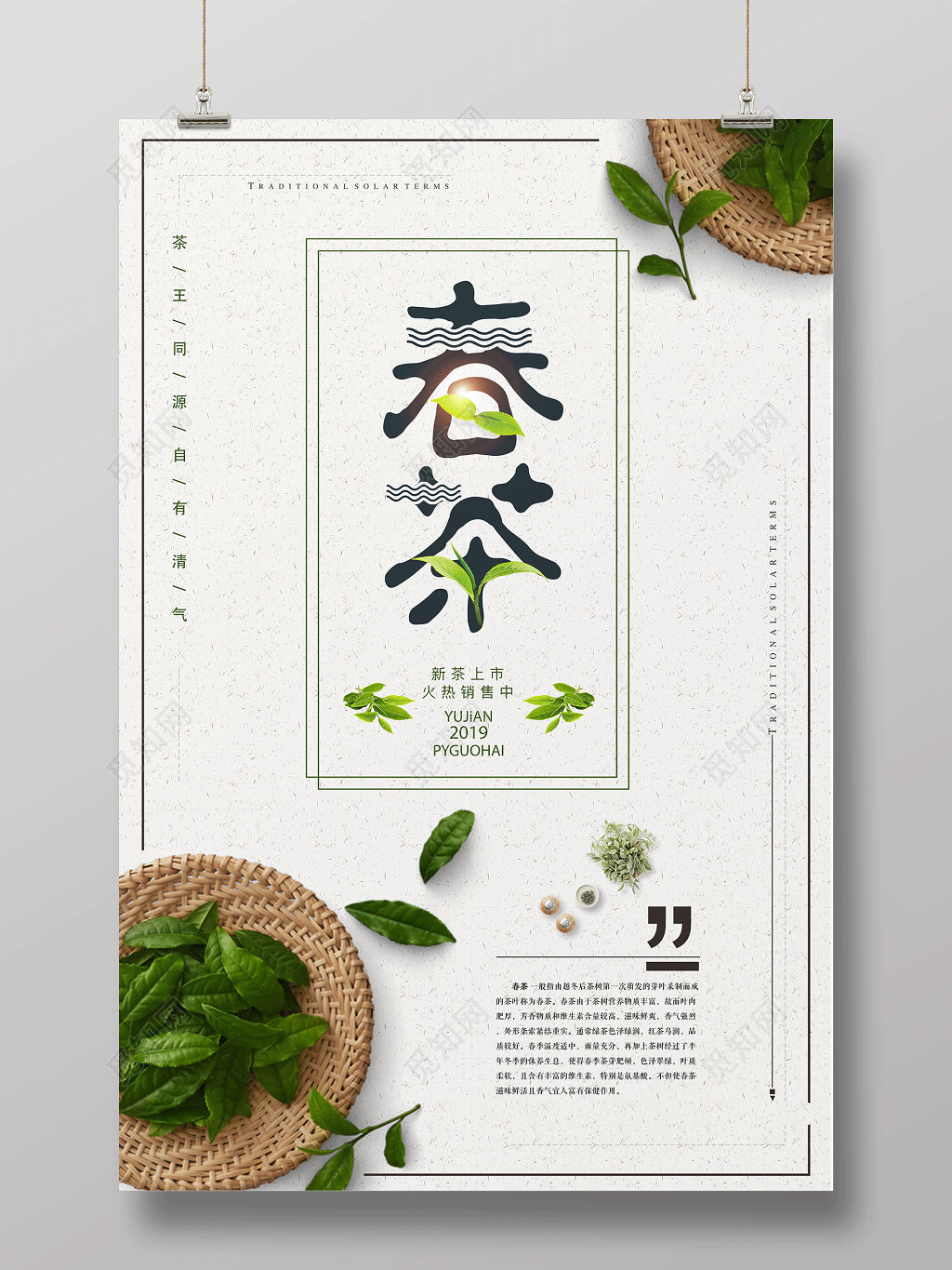 茶叶春茶宣传促销春茶上新火热销售促销海报