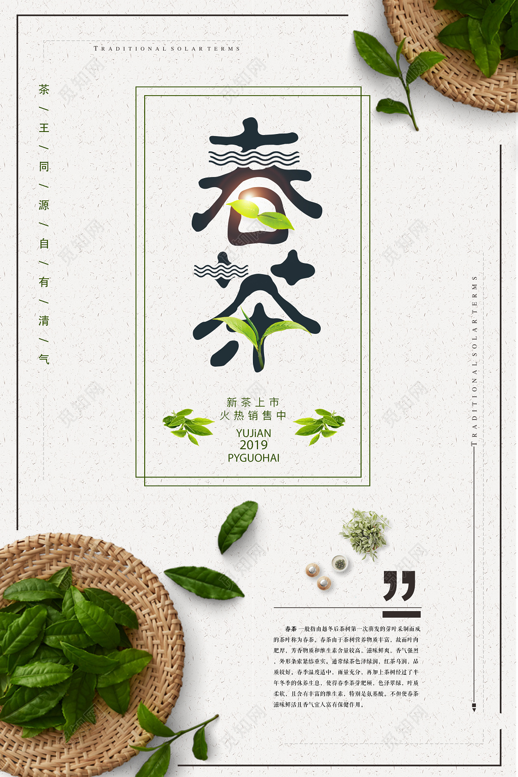 茶叶春茶宣传促销春茶上新火热销售促销海报