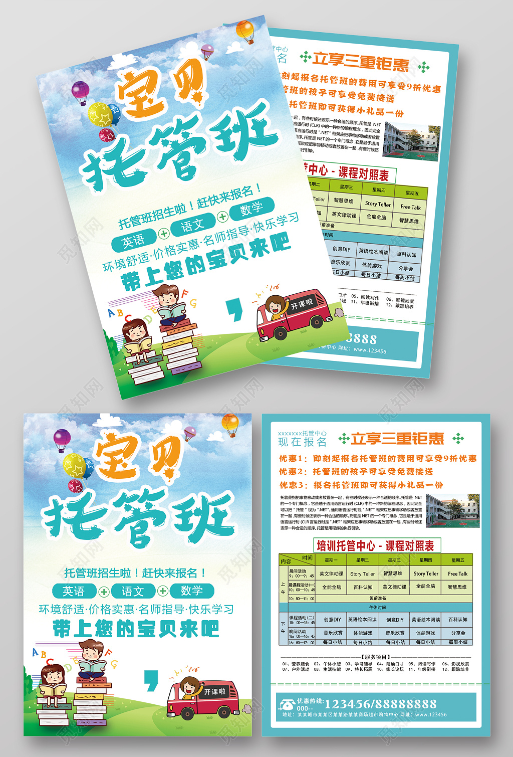 清新篮色大气托管班教育招生宣传单