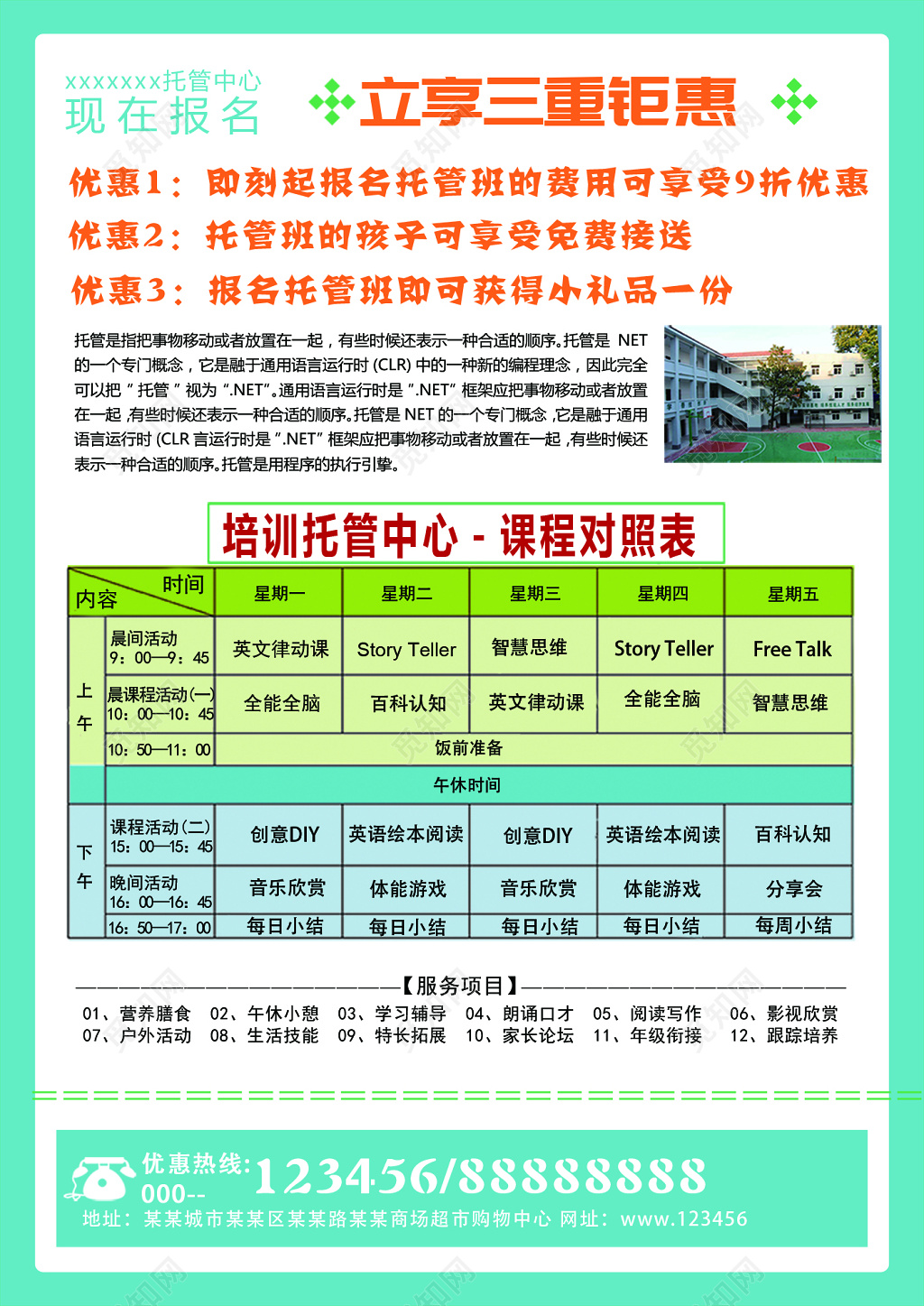 清新篮色大气托管班教育招生宣传单