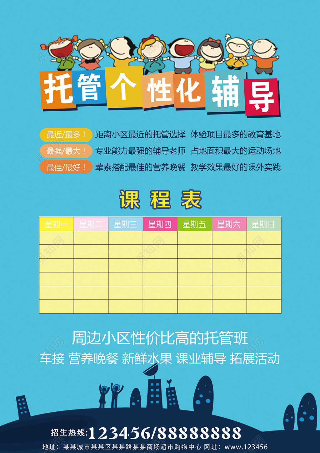 清新绿色大气托管教育宣传单