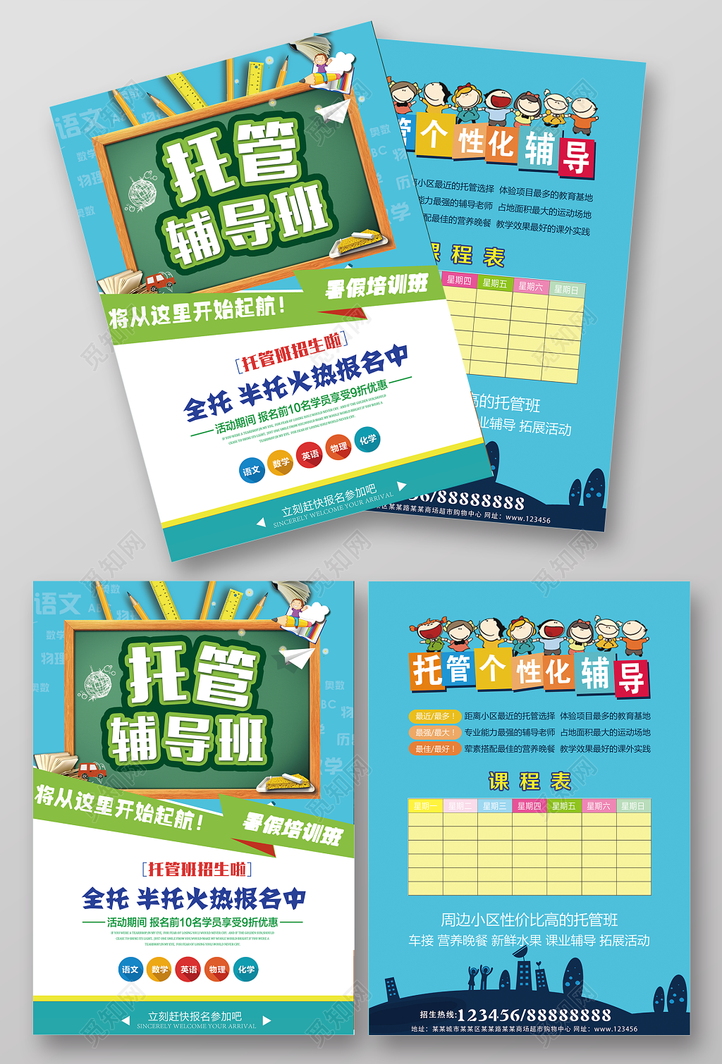 清新绿色大气托管教育宣传单