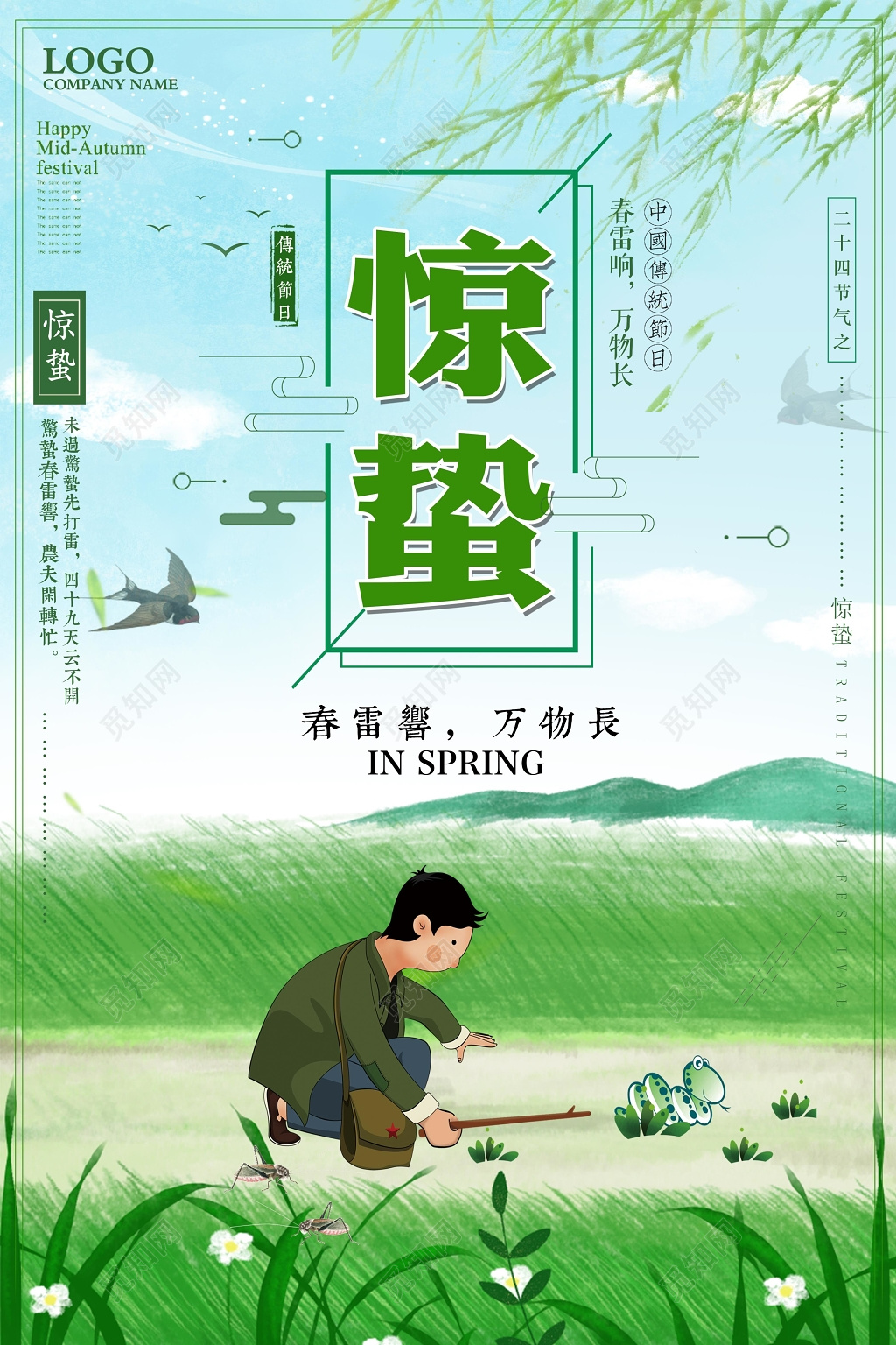 二十四节气惊蛰春雷响万物生节日海报