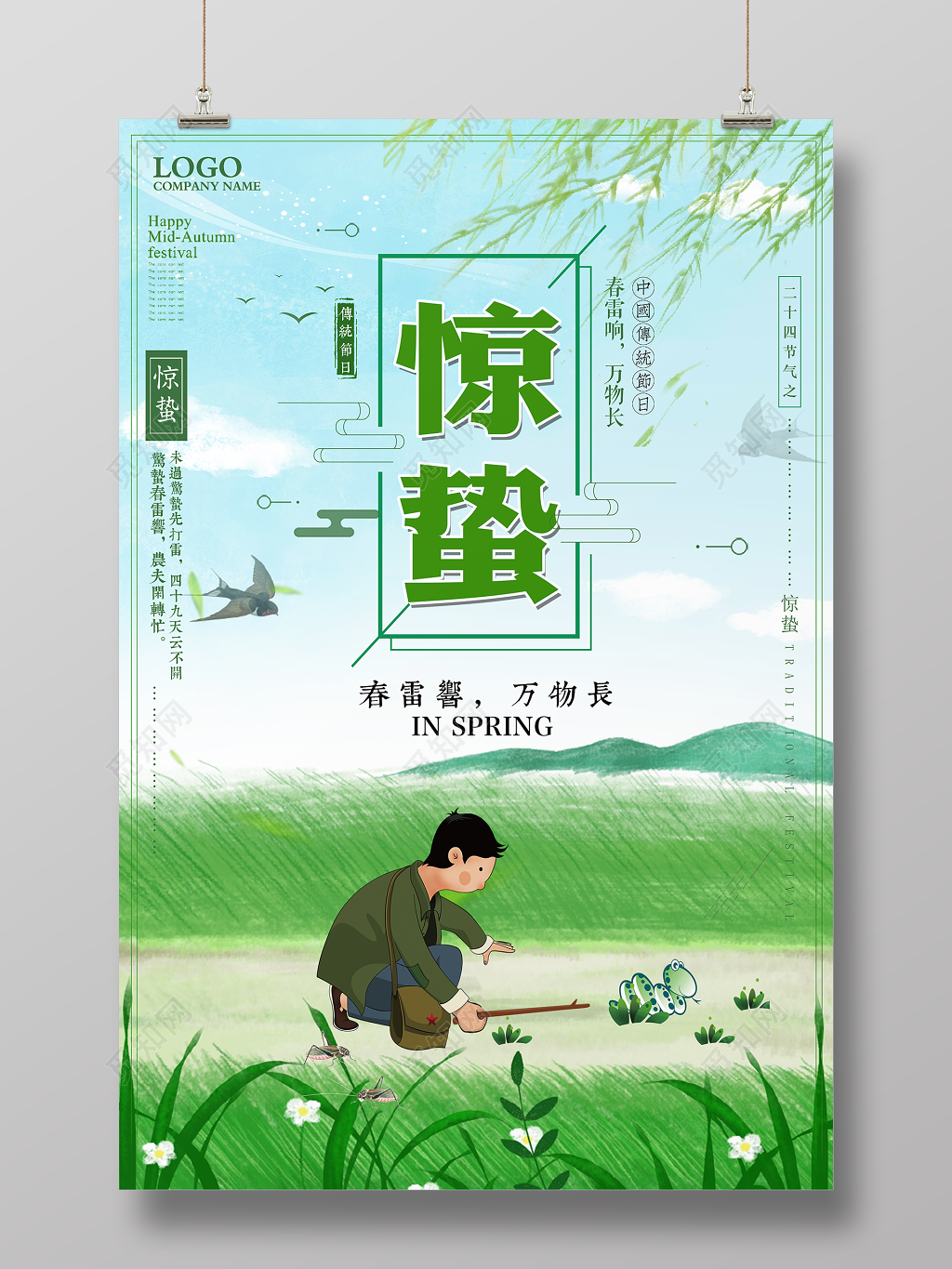 二十四节气惊蛰春雷响万物生节日海报