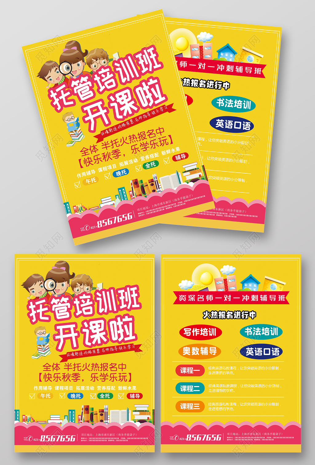 托管班培训班开课了招生简章设计宣传单 