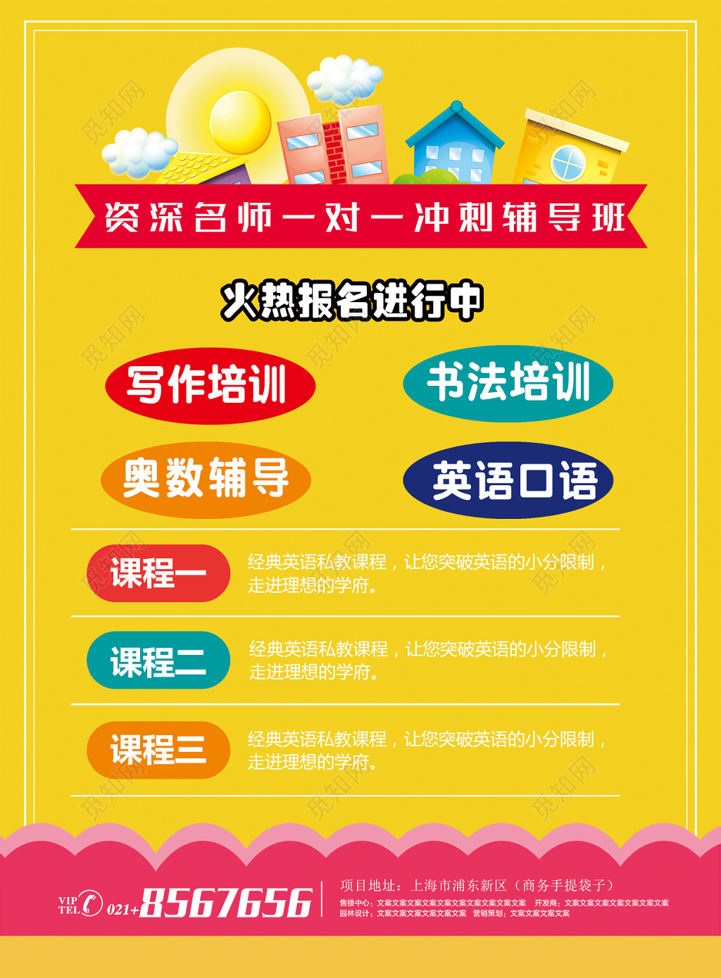 托管班培训班开课了招生简章设计宣传单 