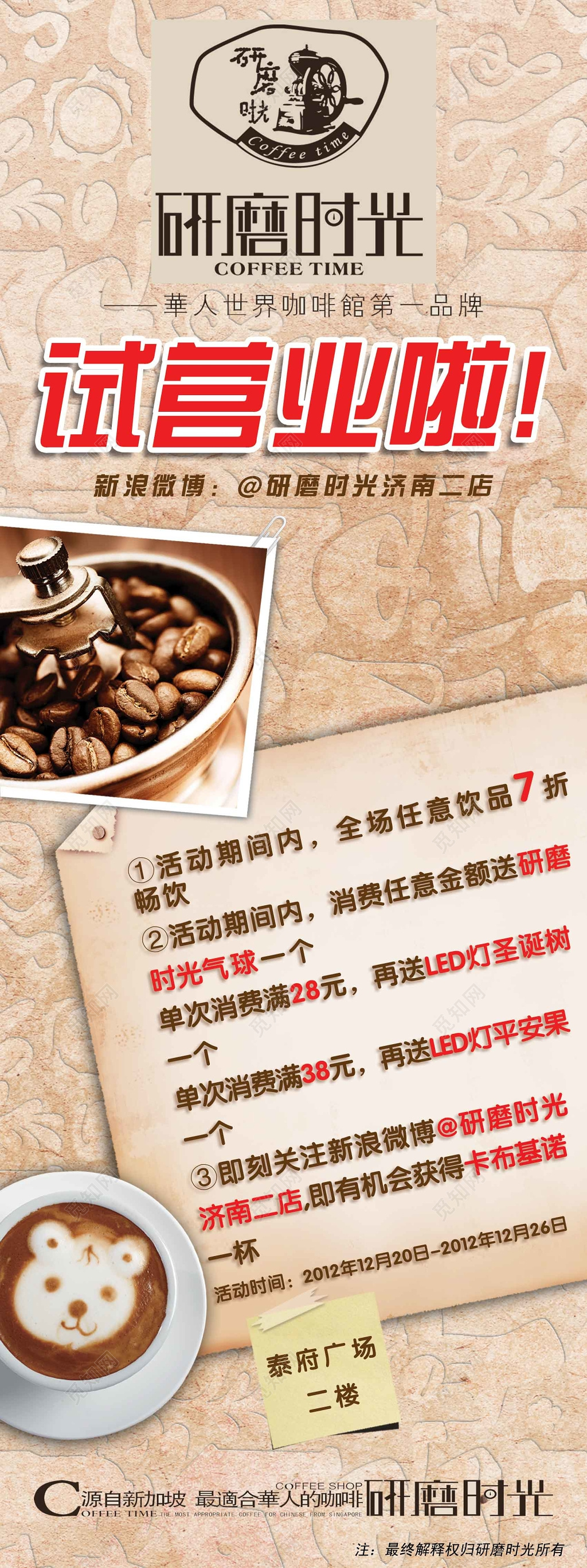 咖啡店宣传海报