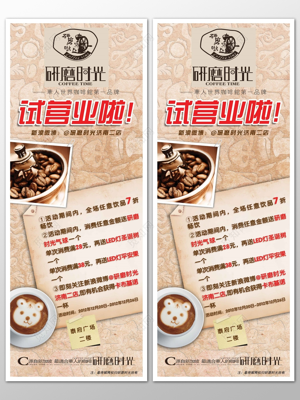 咖啡店宣传海报