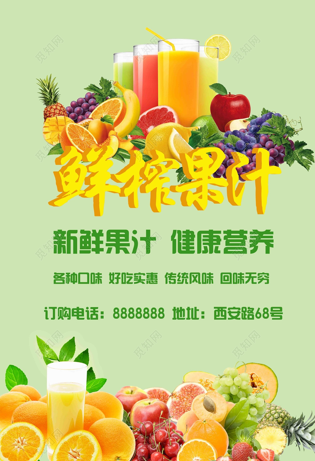 鲜榨果汁饮料饮品海报