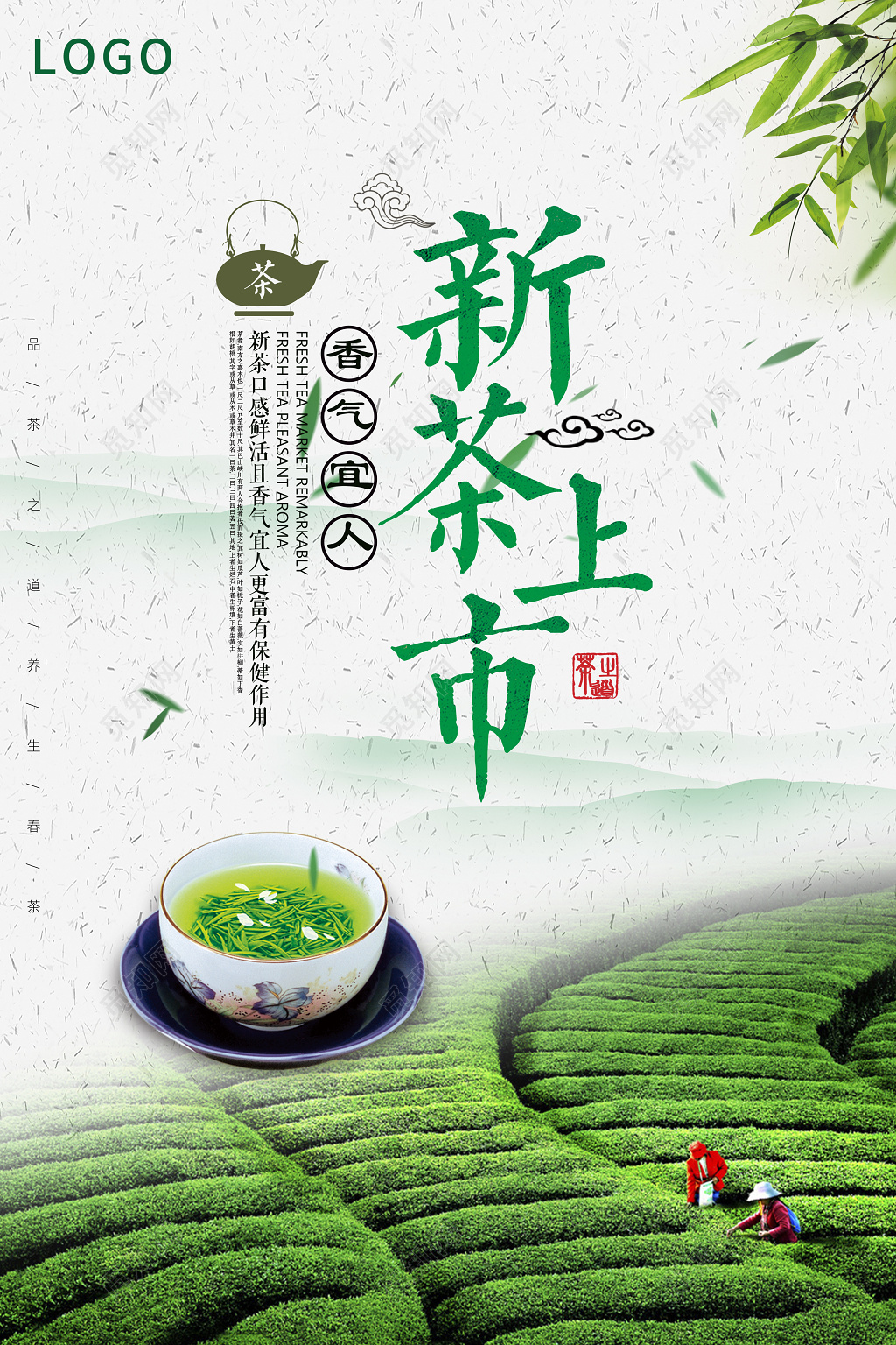 茶叶春茶宣传促销新茶上市香气怡人促销海报