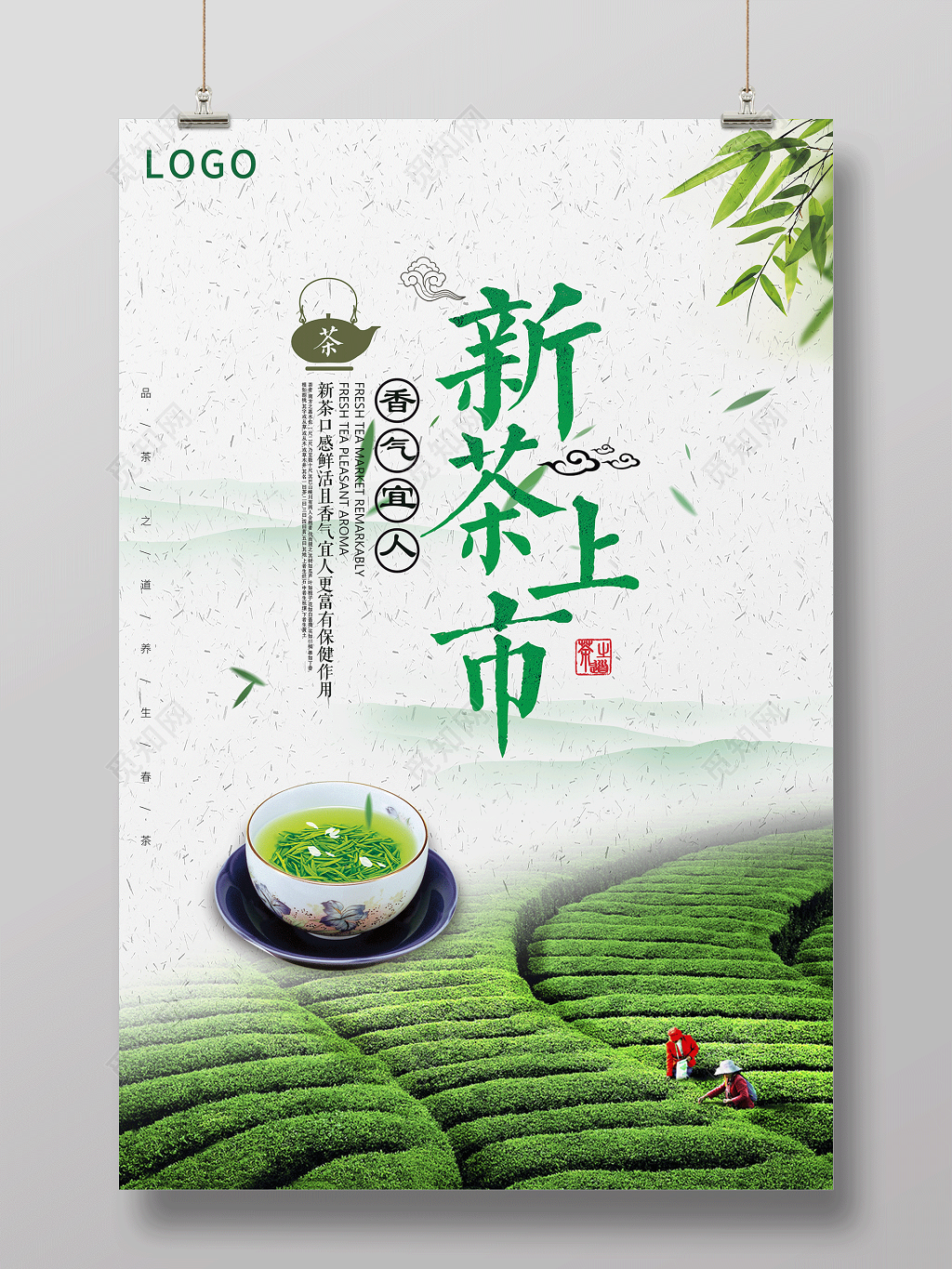茶叶春茶宣传促销新茶上市香气怡人促销海报