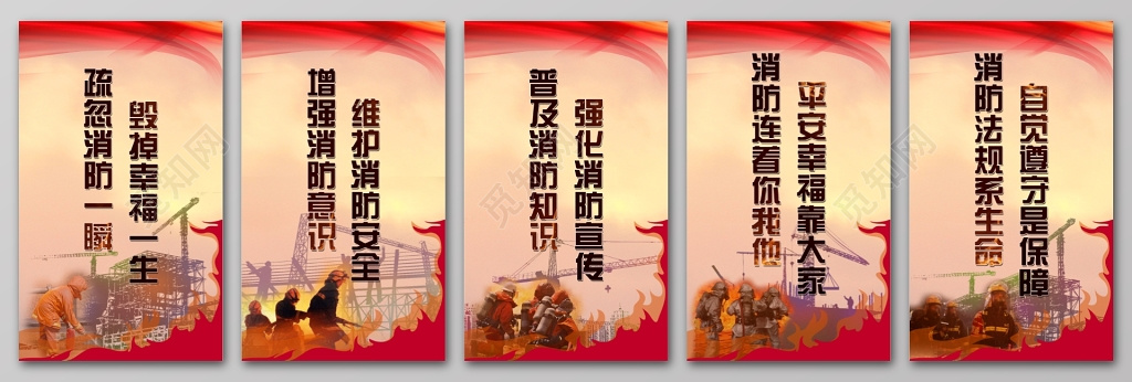 消防安全119安全意识宣传海报设计