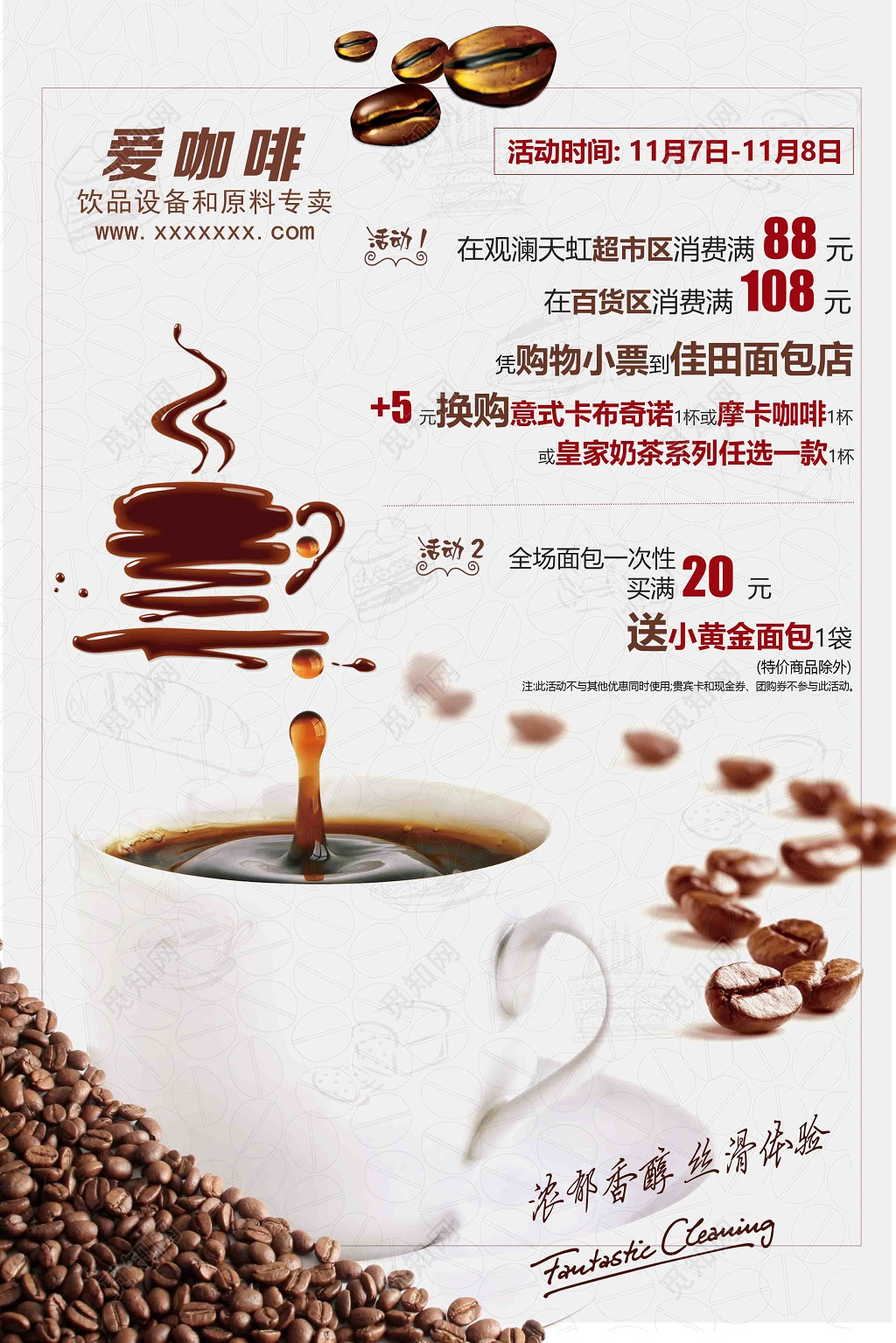 咖啡活动宣传满减宣传海报