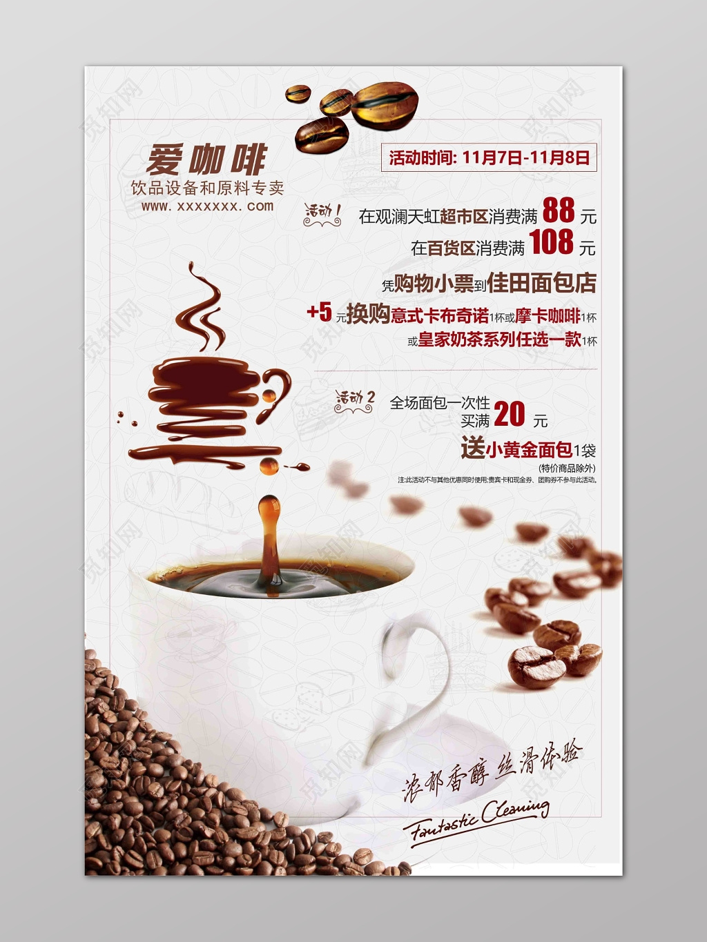 咖啡活动宣传满减宣传海报