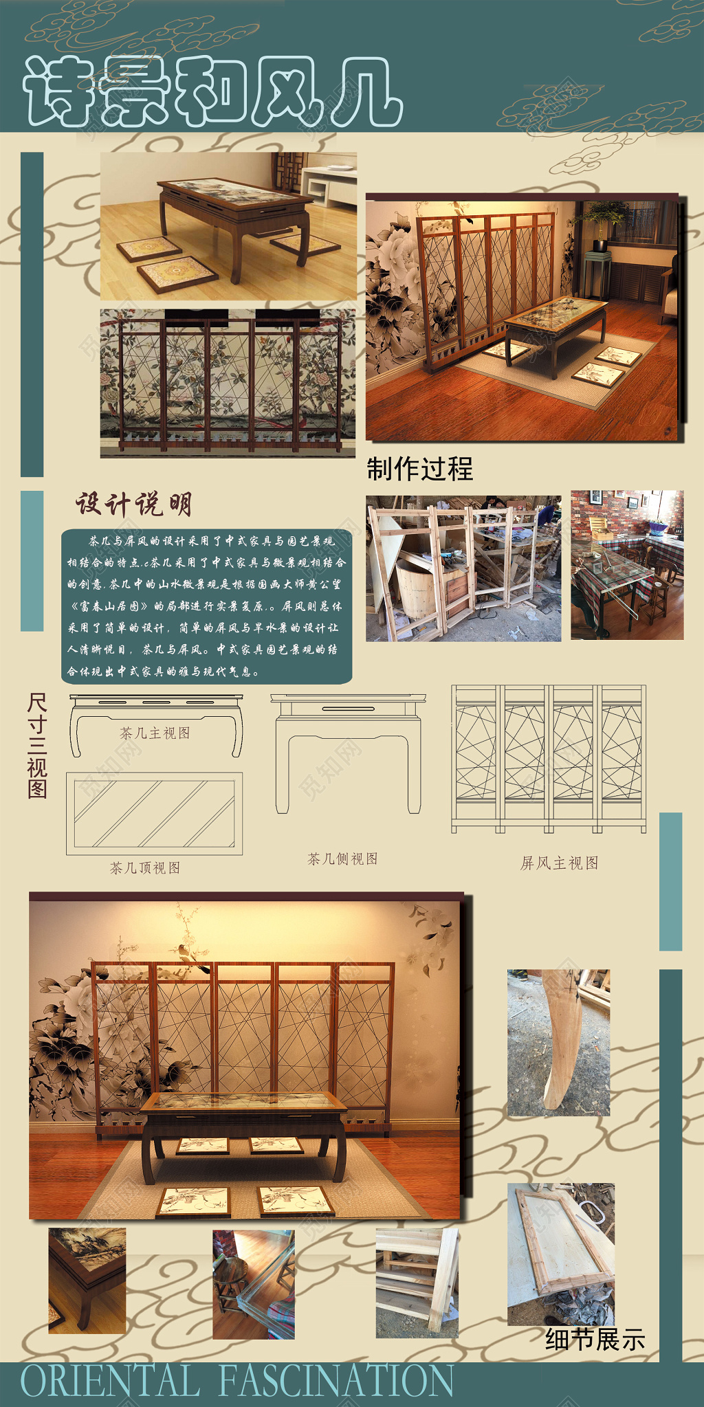 茶几屏风家具毕业设计效果图展示说明古风海报设计