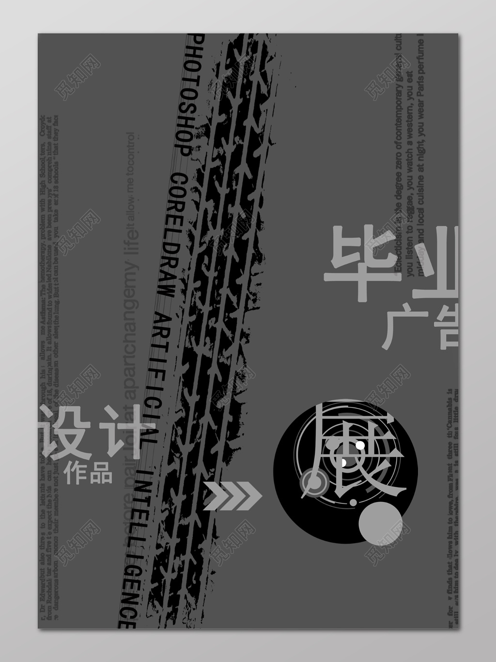 广告毕业设计作品展艺术设计灰色海报设计