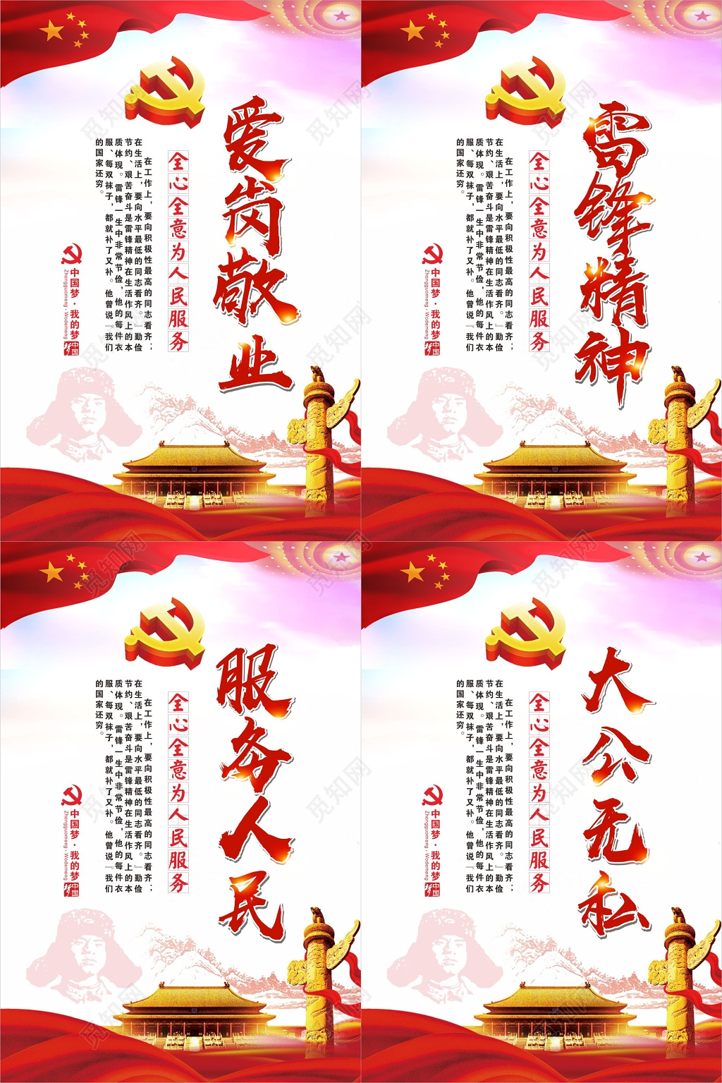 雷锋纪念日好榜样校园文化学校展板公益海报设计