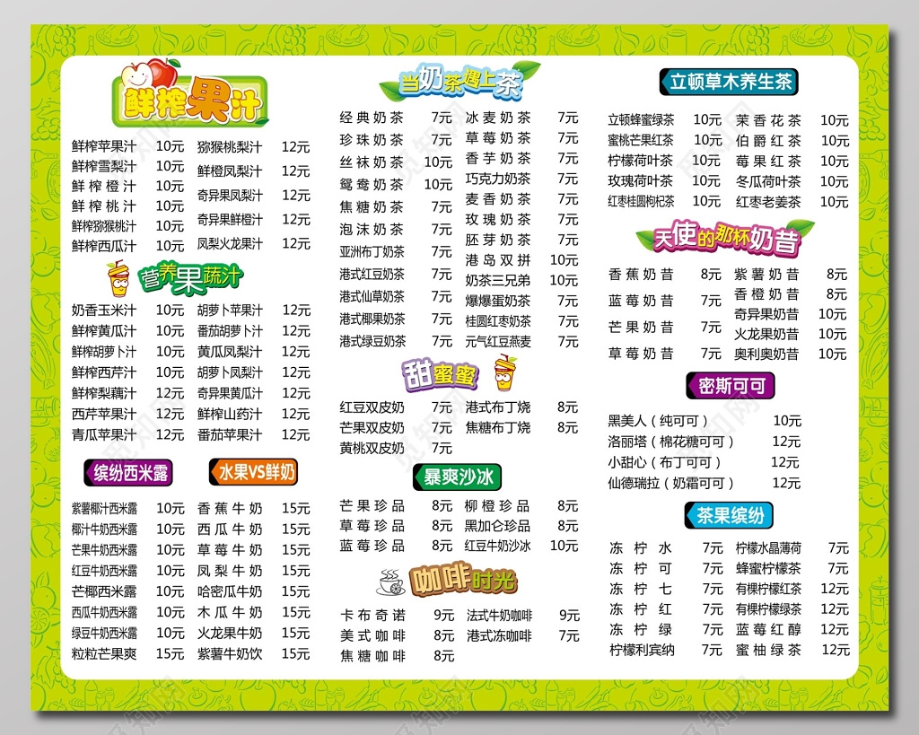 鲜榨果汁菜单素雅白价目表