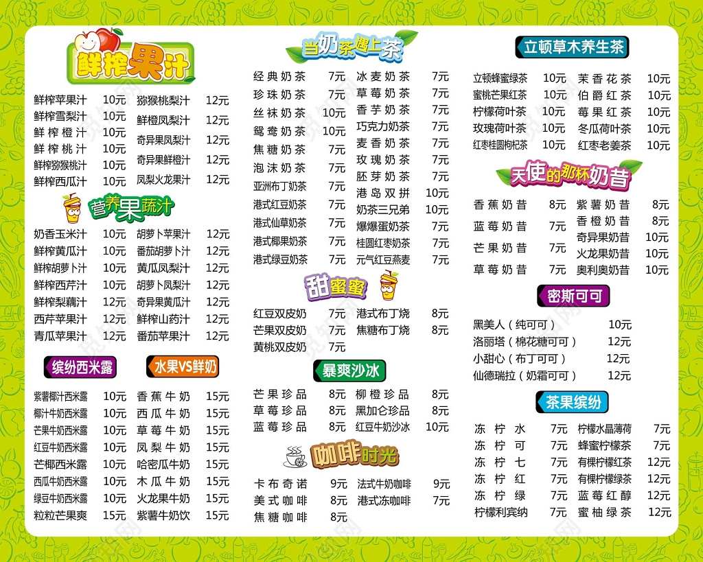 鲜榨果汁菜单素雅白价目表
