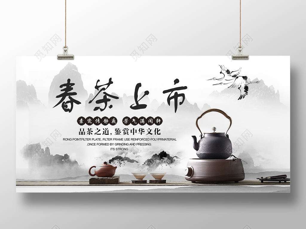 春茶上市中华文化茶叶促销宣传展板