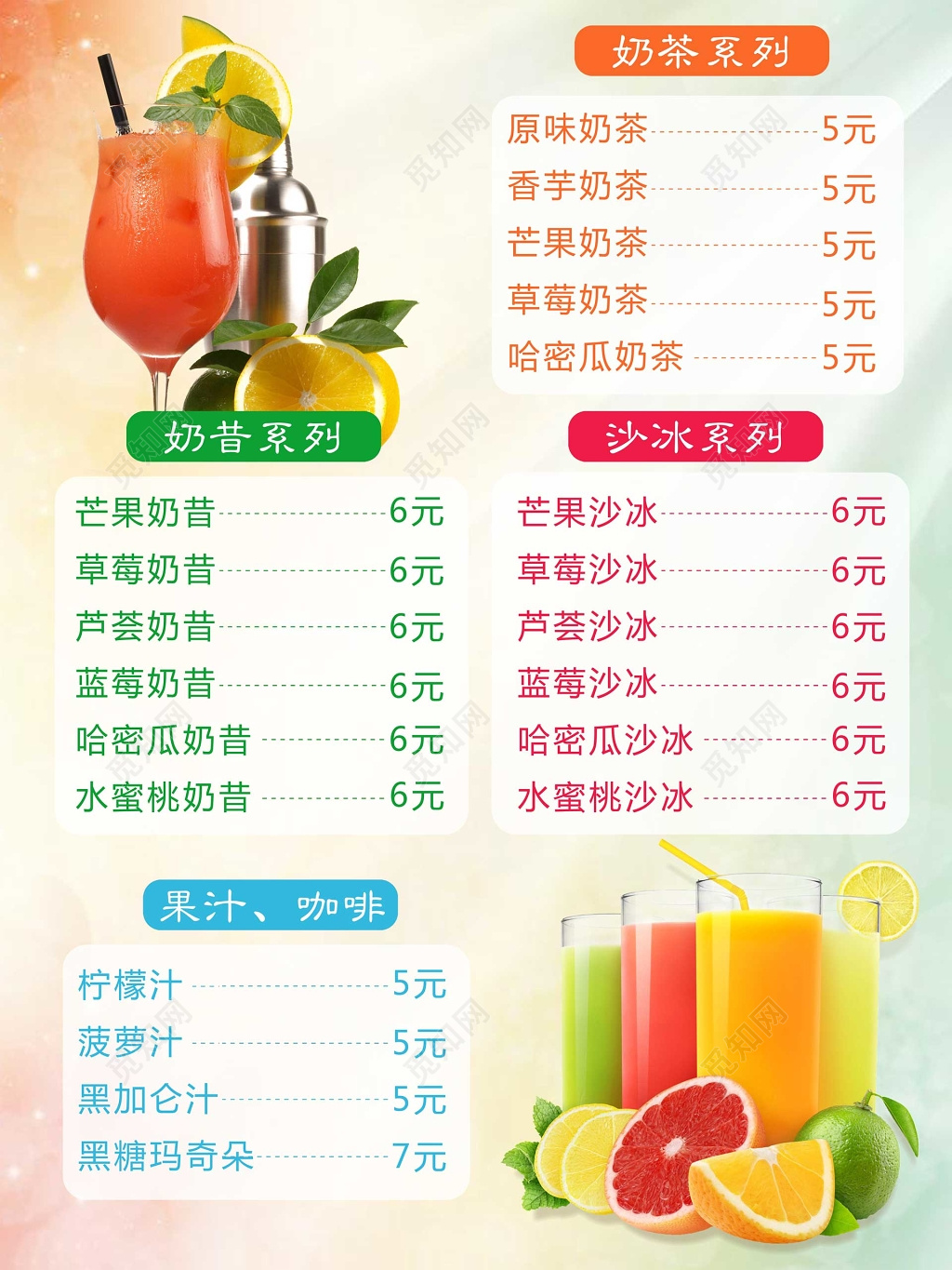 奶茶菜单浅粉色价目表