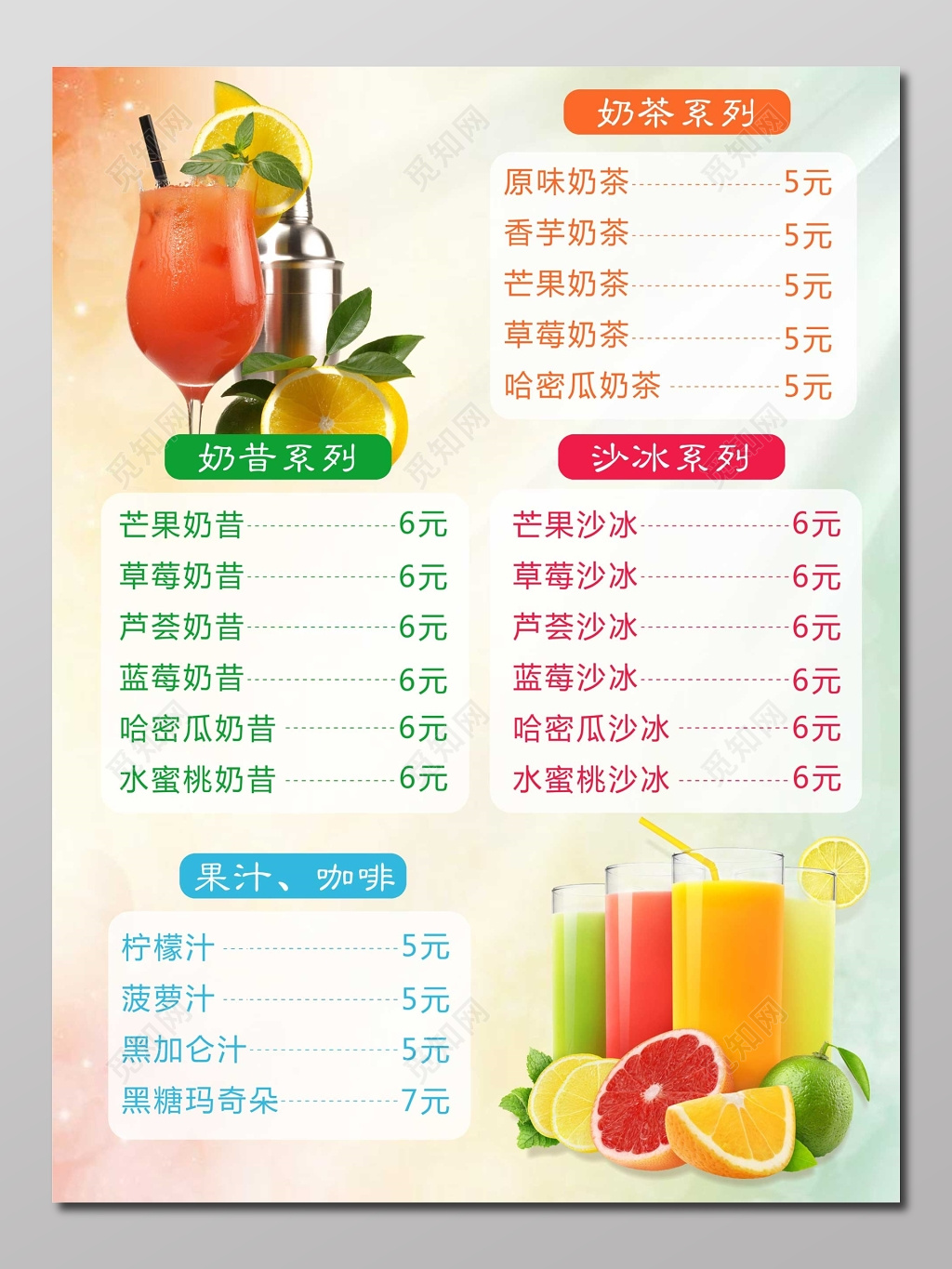 奶茶菜单浅粉色价目表