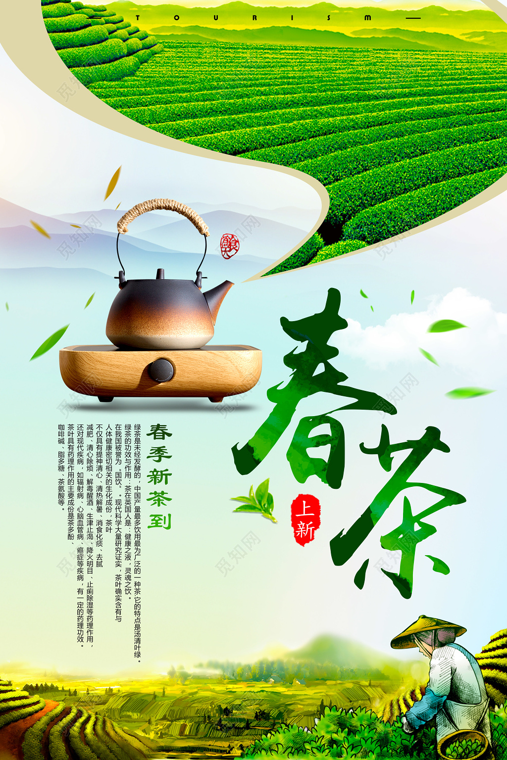茶叶春季新茶到春茶宣传促销广告海报