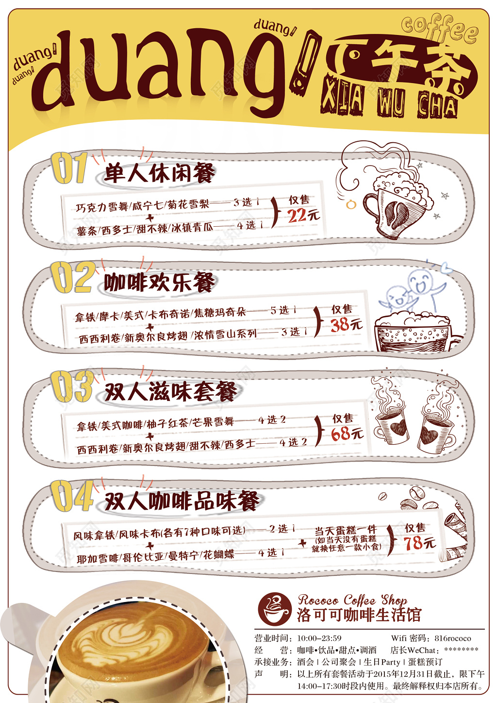 下午茶咖啡菜单米白色价目表