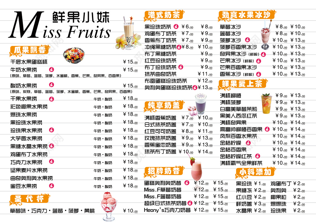 鲜果小美奶茶价格表米白色价目表