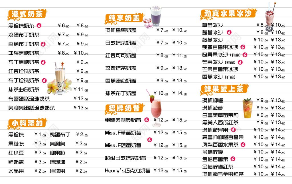 甜品奶茶价格表米白色价目表