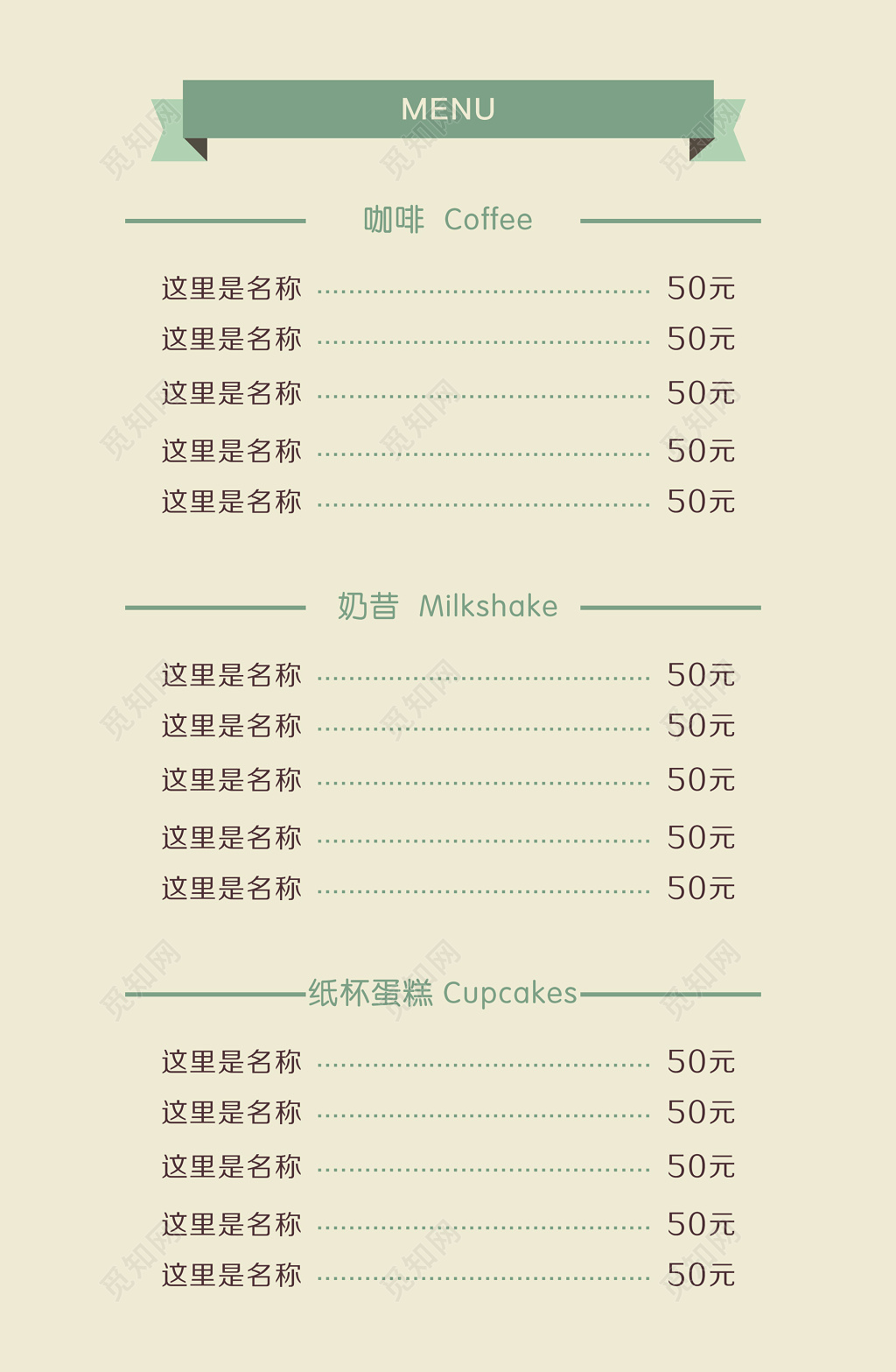 咖啡菜单浅灰色价目表