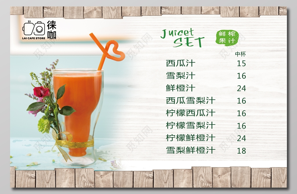 鲜榨果汁价格表米白色价目表