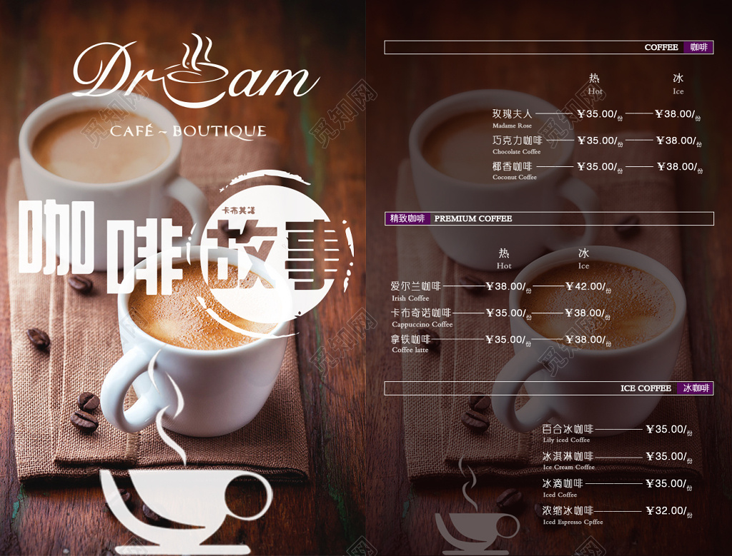 咖啡故事咖啡菜单深咖色价目表
