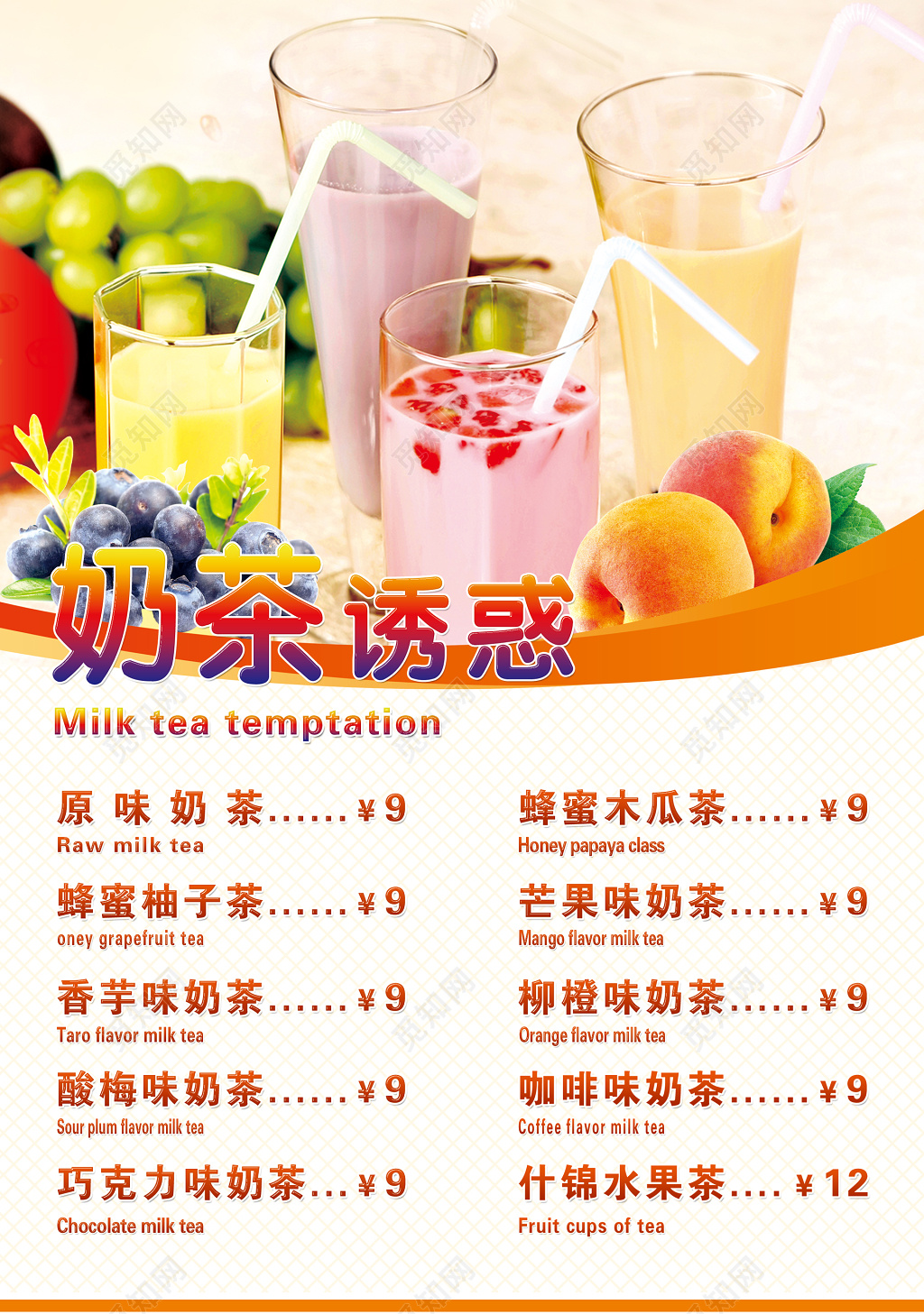 奶茶诱惑奶茶价格表浅粉色价格表