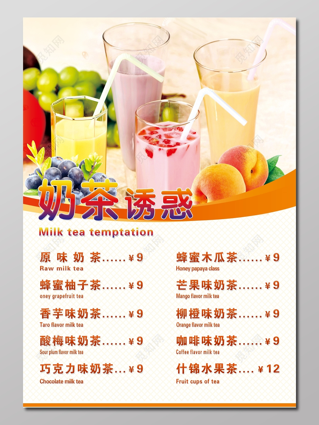 奶茶诱惑奶茶价格表浅粉色价格表