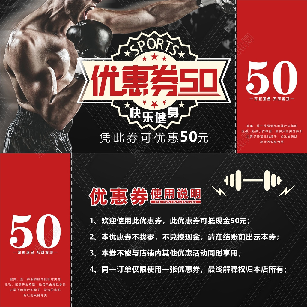 黑色健身房优惠卷健身房代金券
