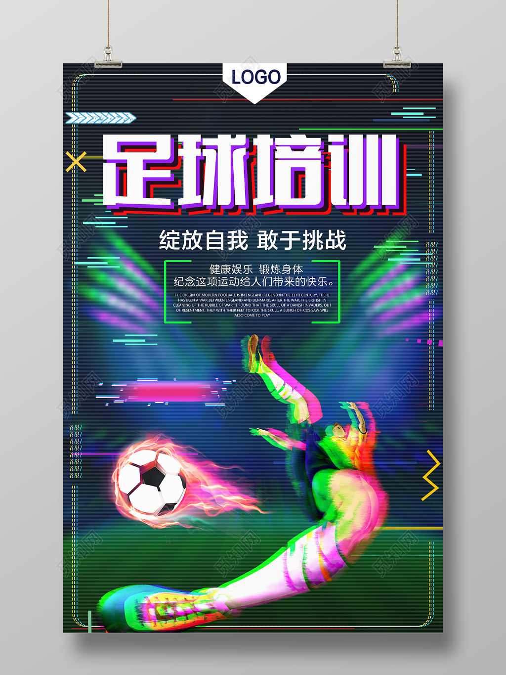 足球培训班体育锻炼招生宣传海报