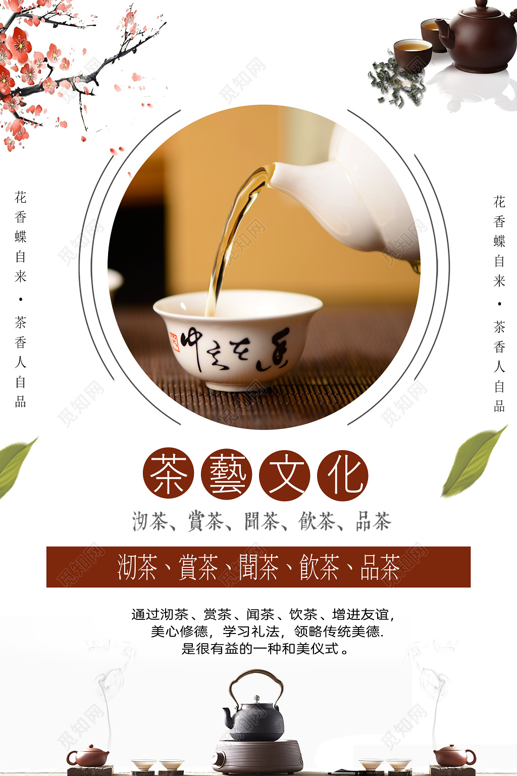 茶叶春茶茶道宣传促销茶艺文化海报