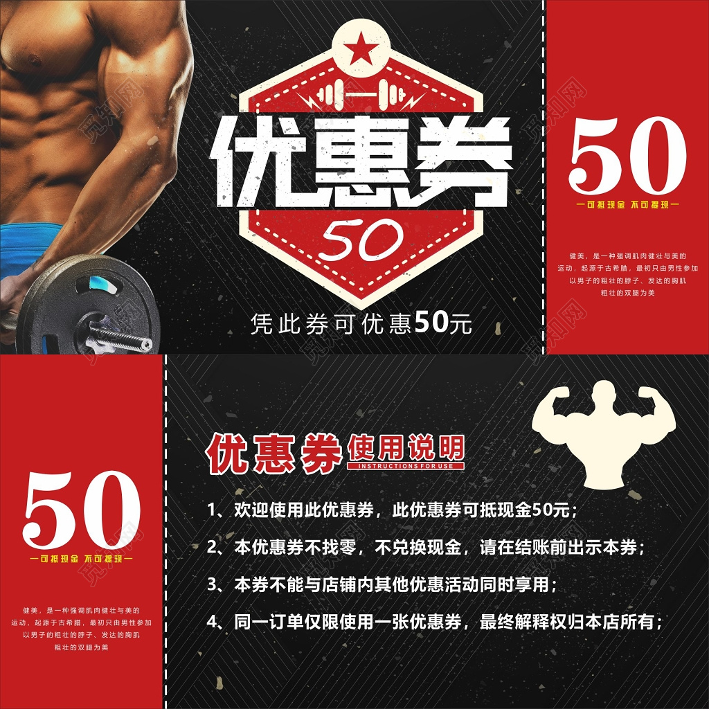 黑色运动代金券健身房优惠卷健身房代金券