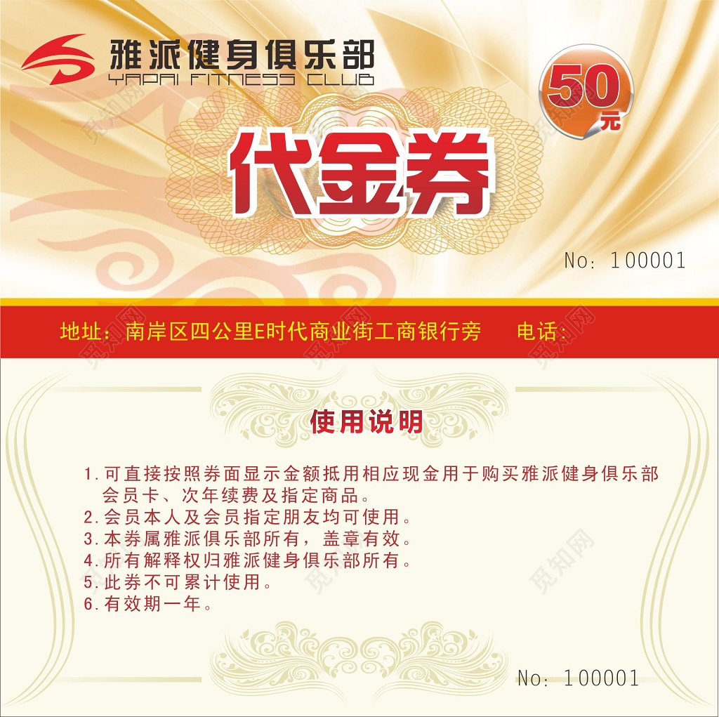 金色健身房代金券健身俱乐部代金卷