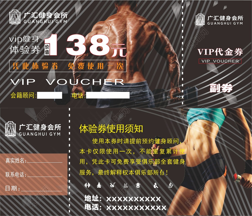  健身房VIP健身体验卷健身房代金券