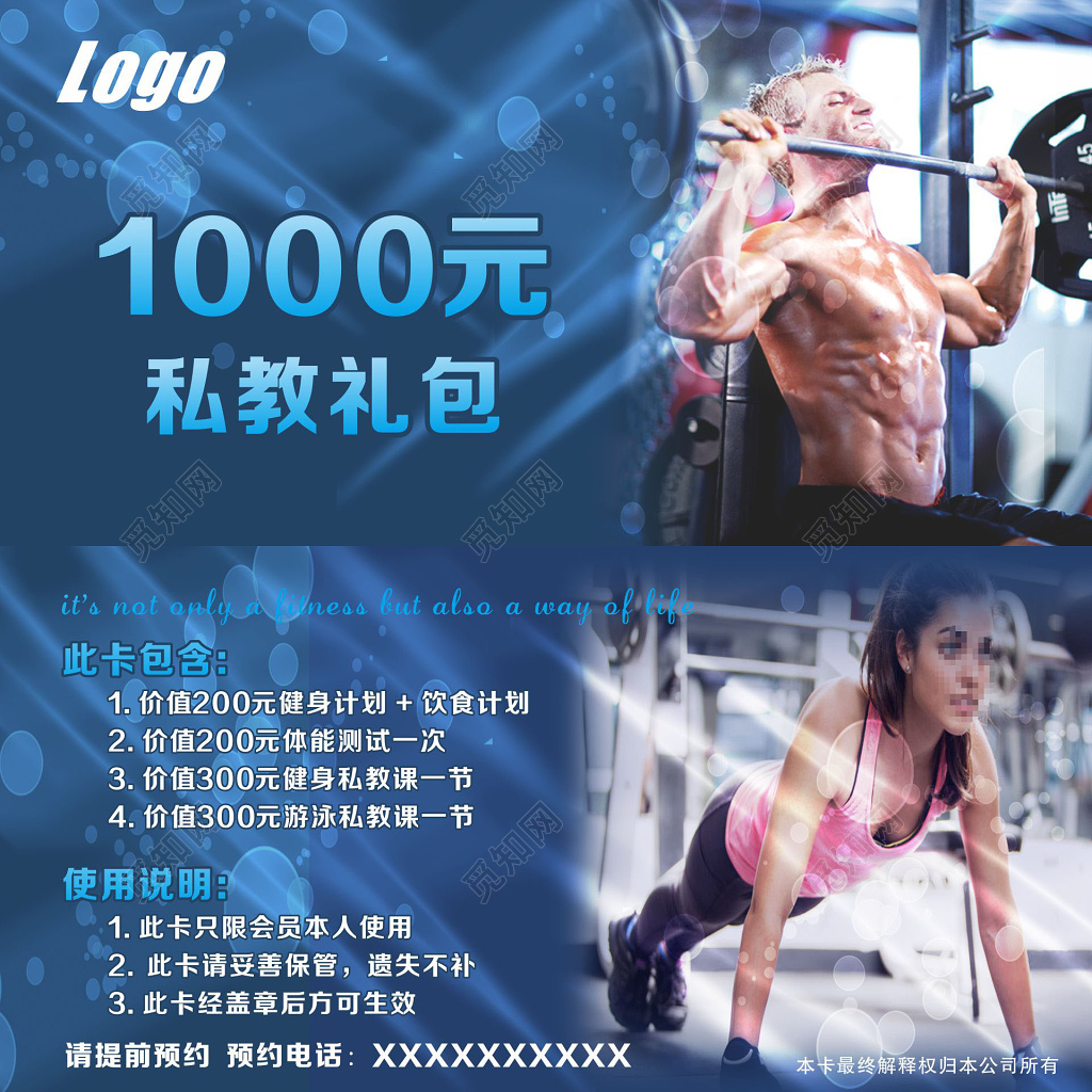 健身房私教礼包健身房代金券