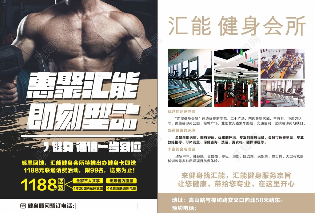健身会所感恩回馈送话费健身房宣传单